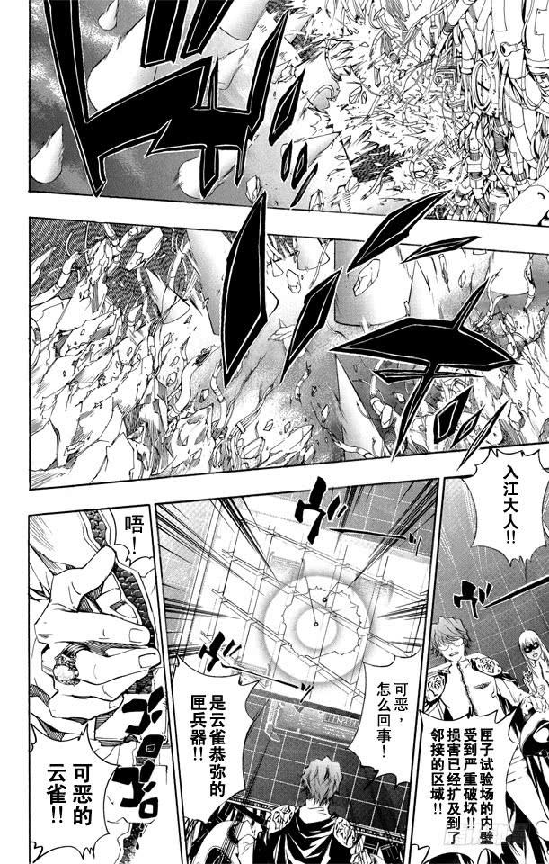 家庭教师 第210话 失控 第14页