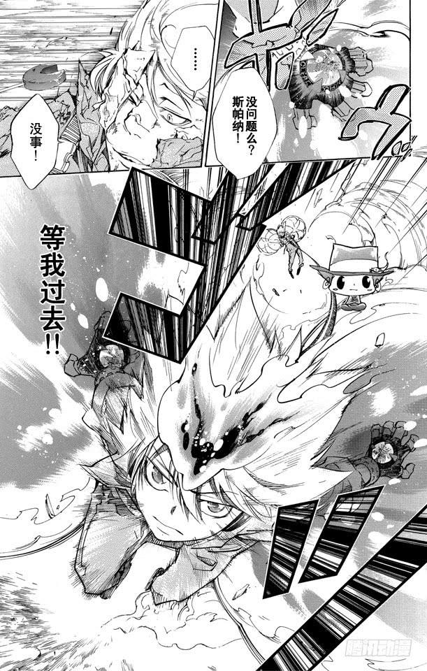 家庭教师 第210话 失控 第17页