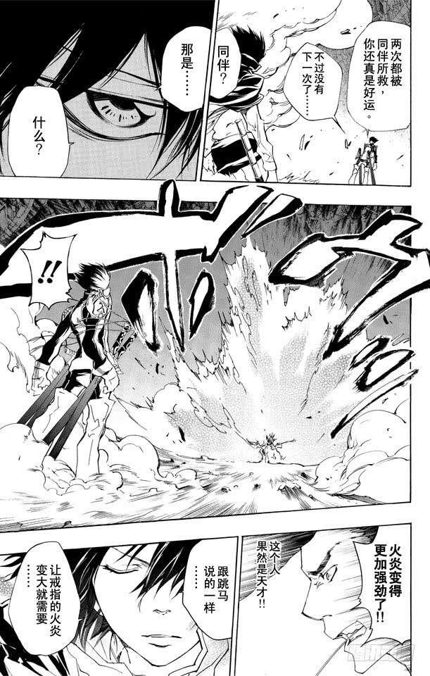 家庭教师 第210话 失控 第5页