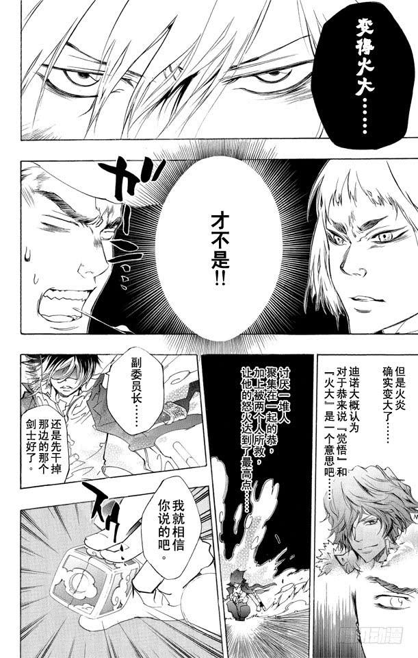 家庭教师 第210话 失控 第6页