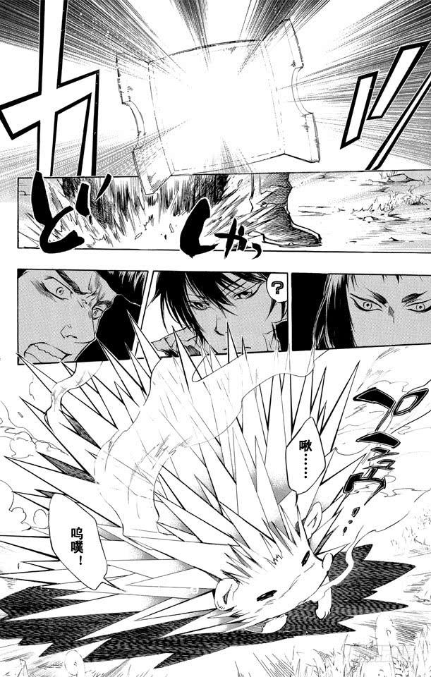家庭教师 第210话 失控 第8页
