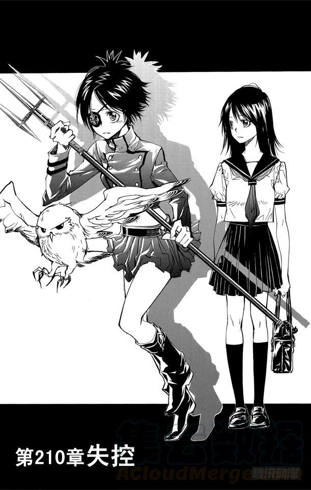 家庭教师 第210话 失控 第1页