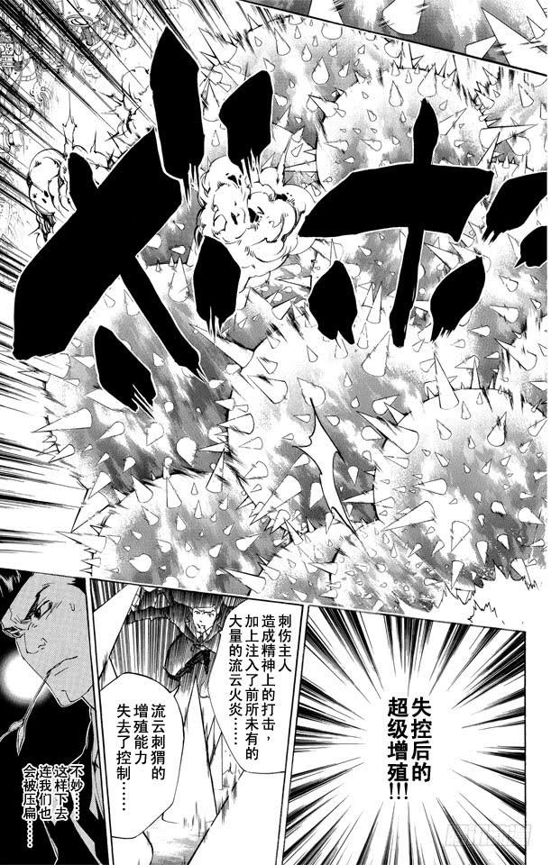 家庭教师 第210话 失控 第13页