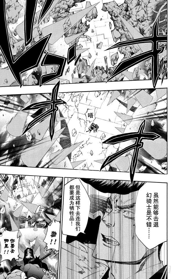 家庭教师 第211话 猛冲 第5页