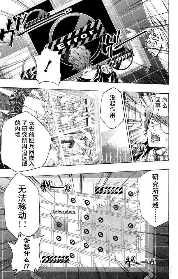 家庭教师 第211话 猛冲 第3页