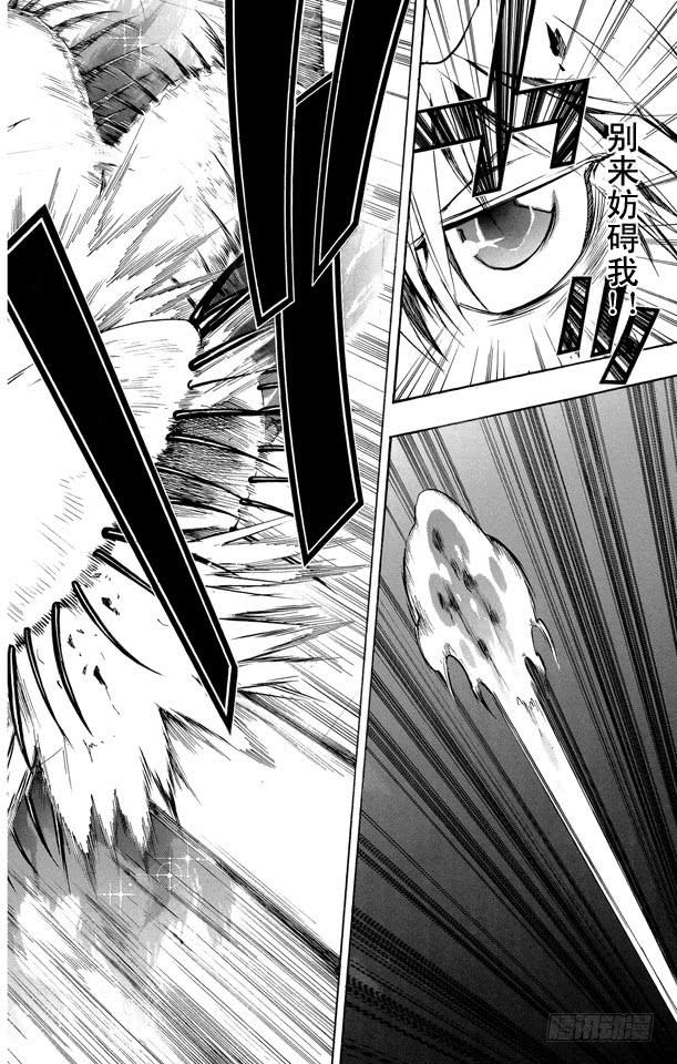 家庭教师 第211话 猛冲 第16页