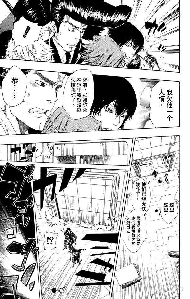 家庭教师 第211话 猛冲 第7页