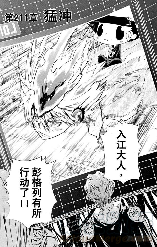 家庭教师 第211话 猛冲 第1页