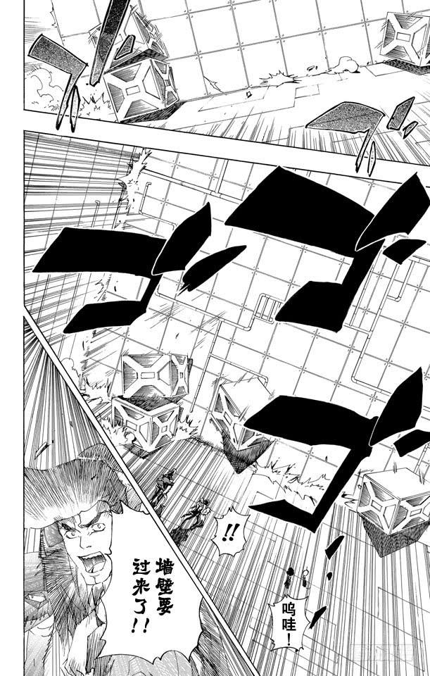 家庭教师 第211话 猛冲 第8页