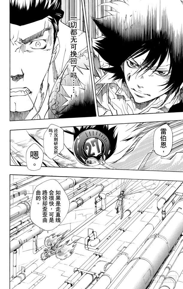 家庭教师 第211话 猛冲 第10页