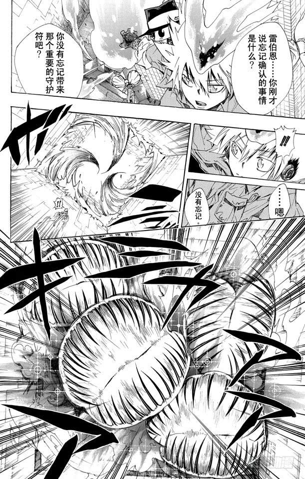 家庭教师 第211话 猛冲 第14页