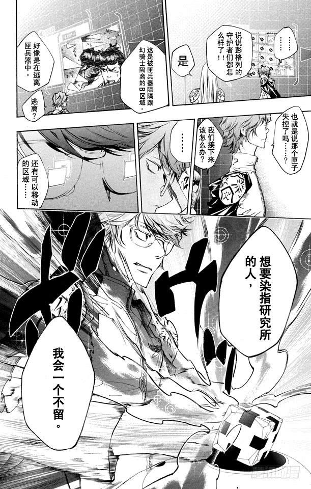 家庭教师 第211话 猛冲 第4页