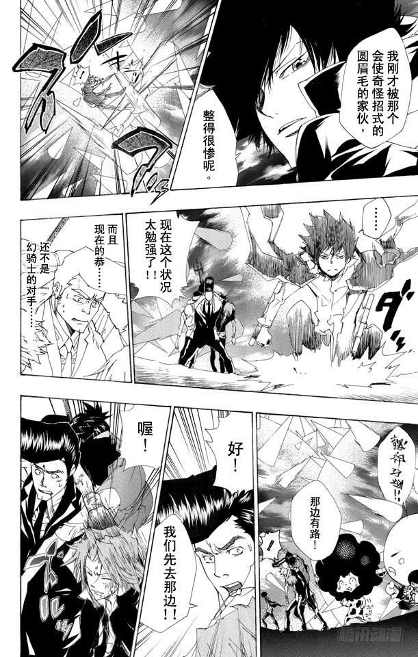 家庭教师 第211话 猛冲 第6页
