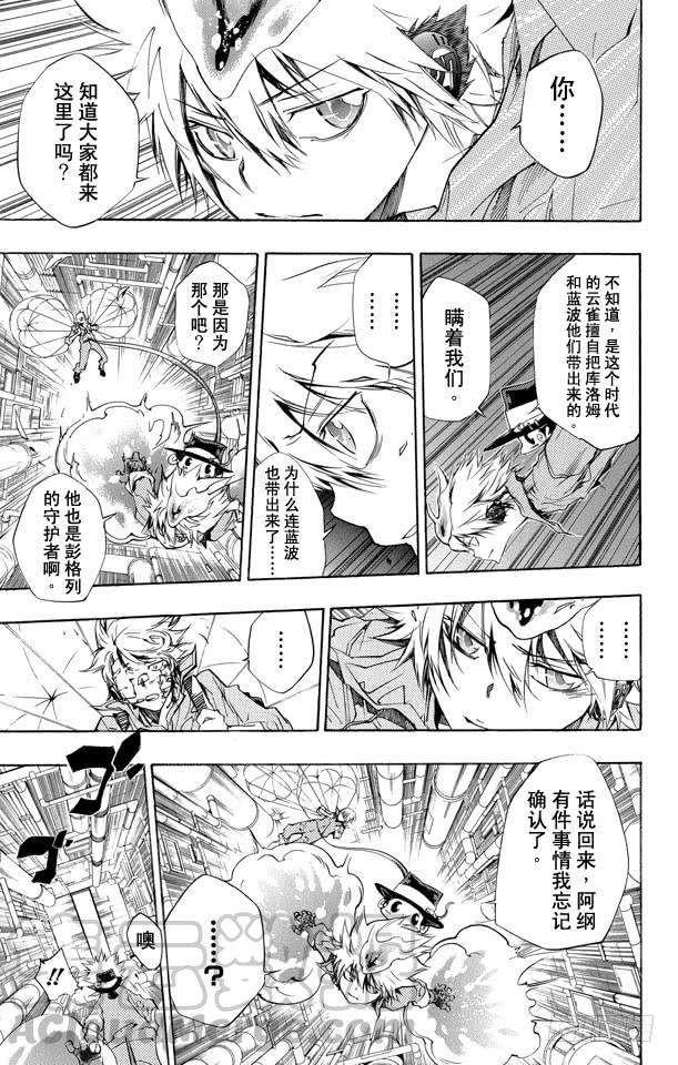 家庭教师 第211话 猛冲 第11页