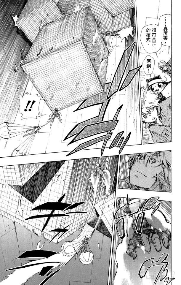 家庭教师 第211话 猛冲 第13页