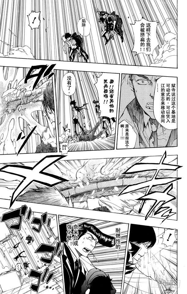 家庭教师 第211话 猛冲 第9页