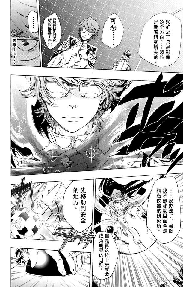 家庭教师 第211话 猛冲 第2页