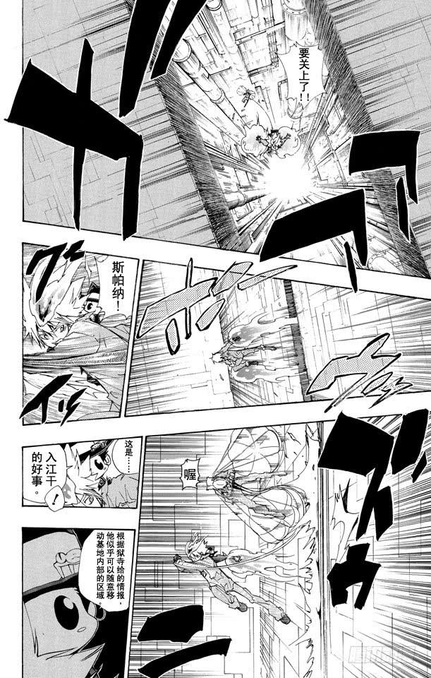 家庭教师 第211话 猛冲 第12页