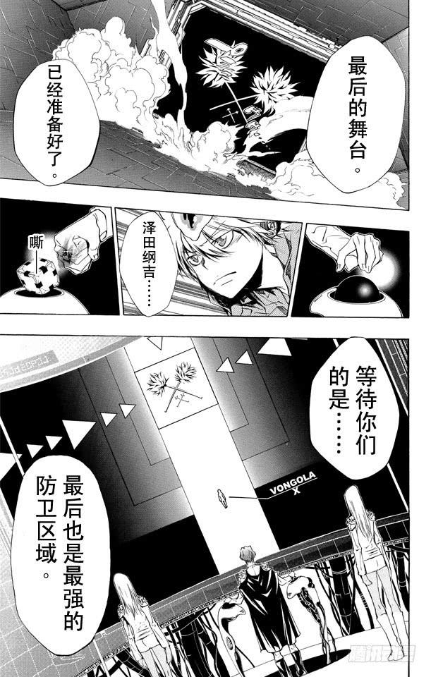 家庭教师 第212话 最终防御区域 第7页