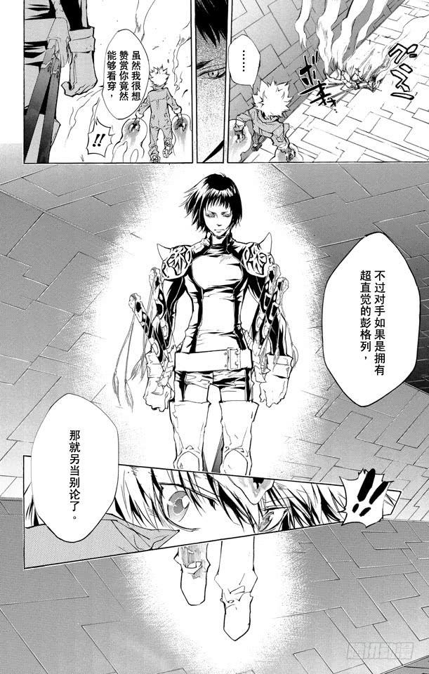 家庭教师 第213话 泽田纲吉VS.幻骑士 第4页