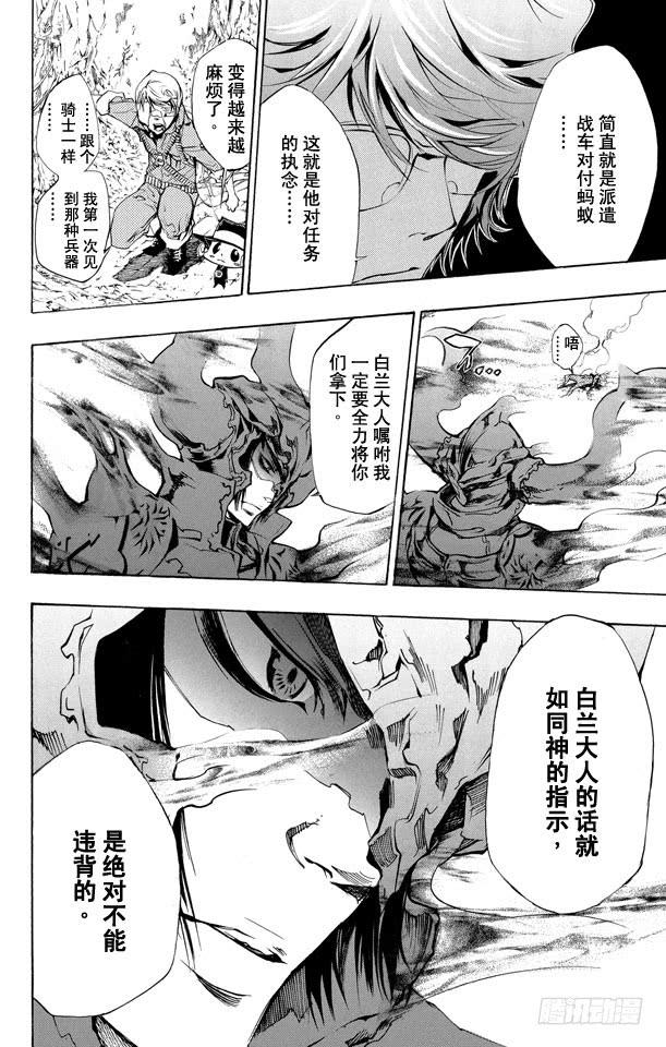 家庭教师 第213话 泽田纲吉VS.幻骑士 第14页