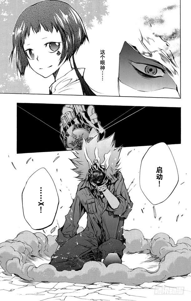 家庭教师 第213话 泽田纲吉VS.幻骑士 第17页