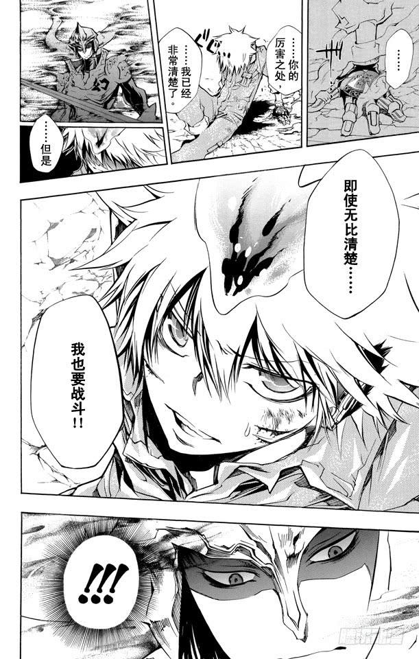 家庭教师 第213话 泽田纲吉VS.幻骑士 第16页