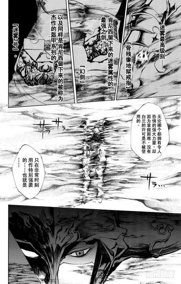 家庭教师 第213话 泽田纲吉VS.幻骑士 第12页
