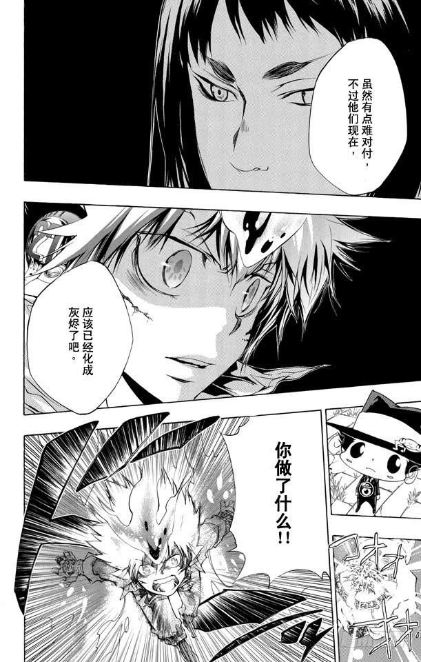 家庭教师 第213话 泽田纲吉VS.幻骑士 第6页
