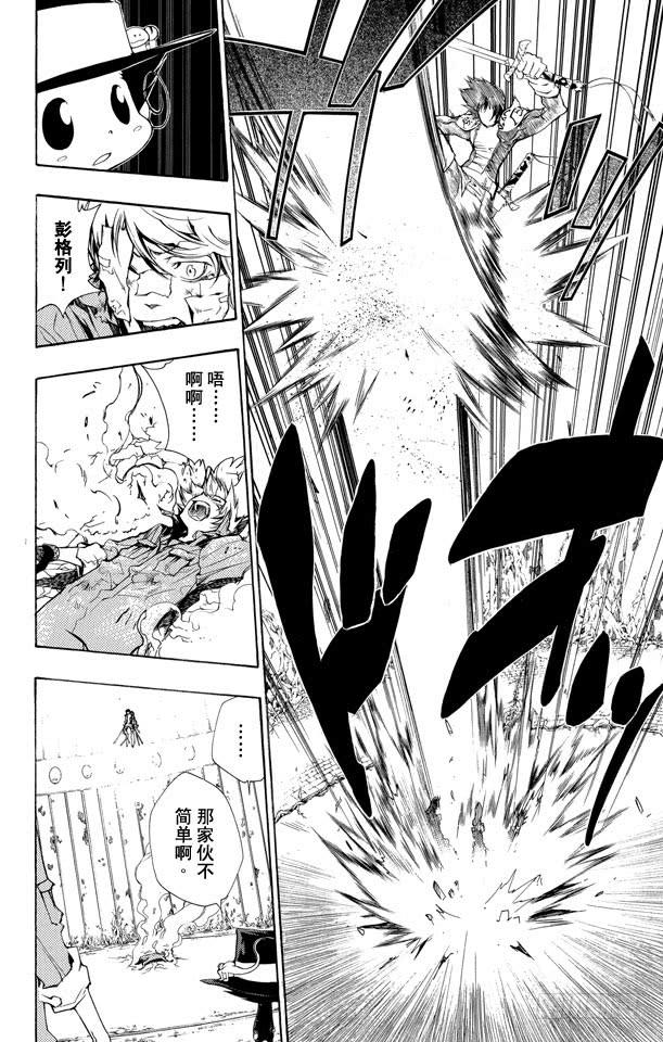 家庭教师 第213话 泽田纲吉VS.幻骑士 第10页