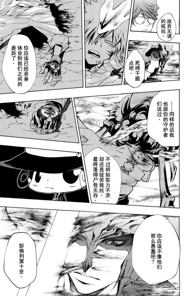家庭教师 第213话 泽田纲吉VS.幻骑士 第15页