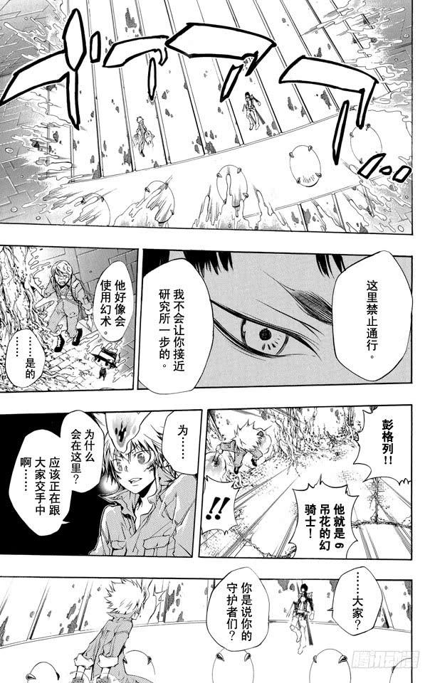 家庭教师 第213话 泽田纲吉VS.幻骑士 第5页