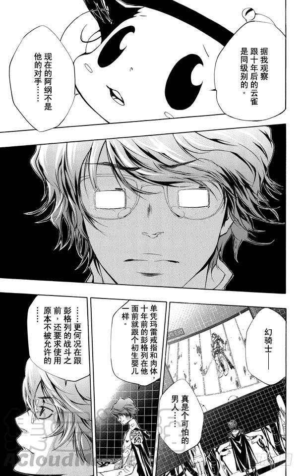 家庭教师 第213话 泽田纲吉VS.幻骑士 第11页