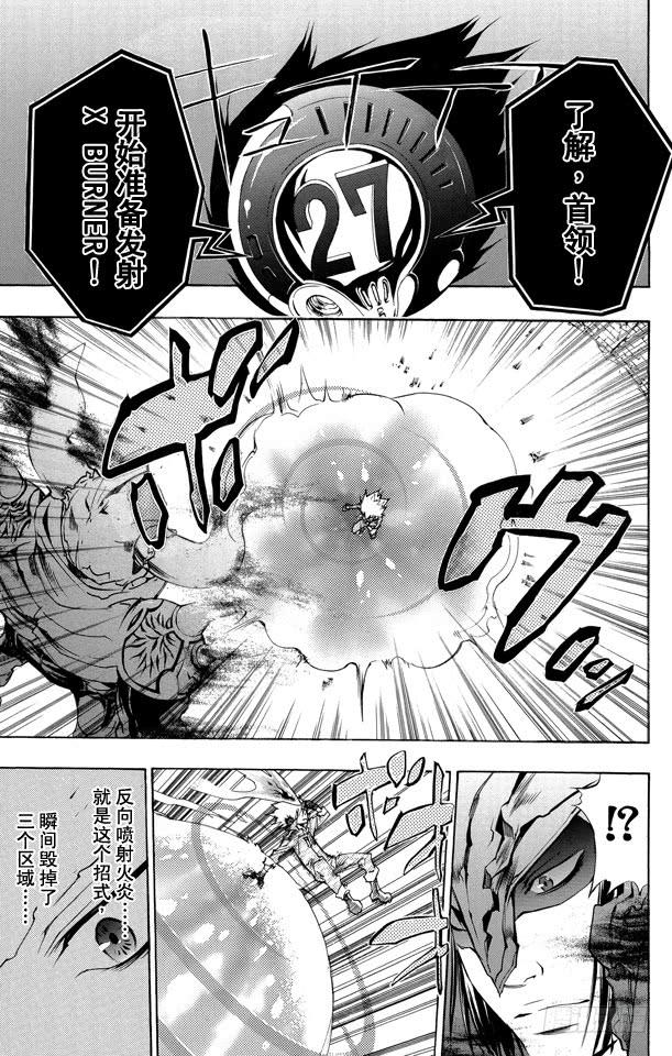 家庭教师 第214话 意外 第5页