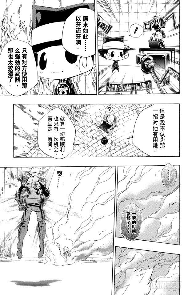 家庭教师 第214话 意外 第9页