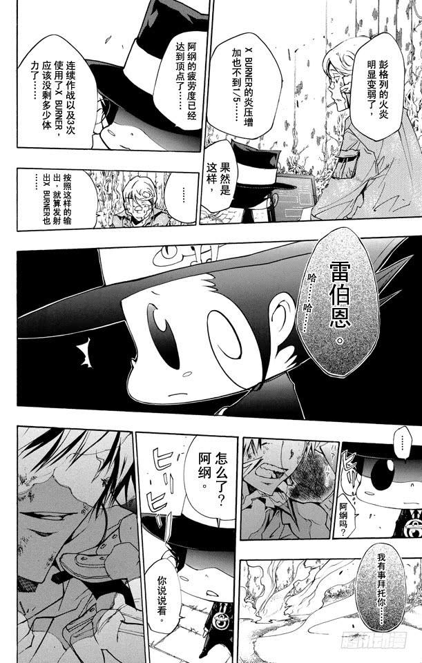 家庭教师 第214话 意外 第8页