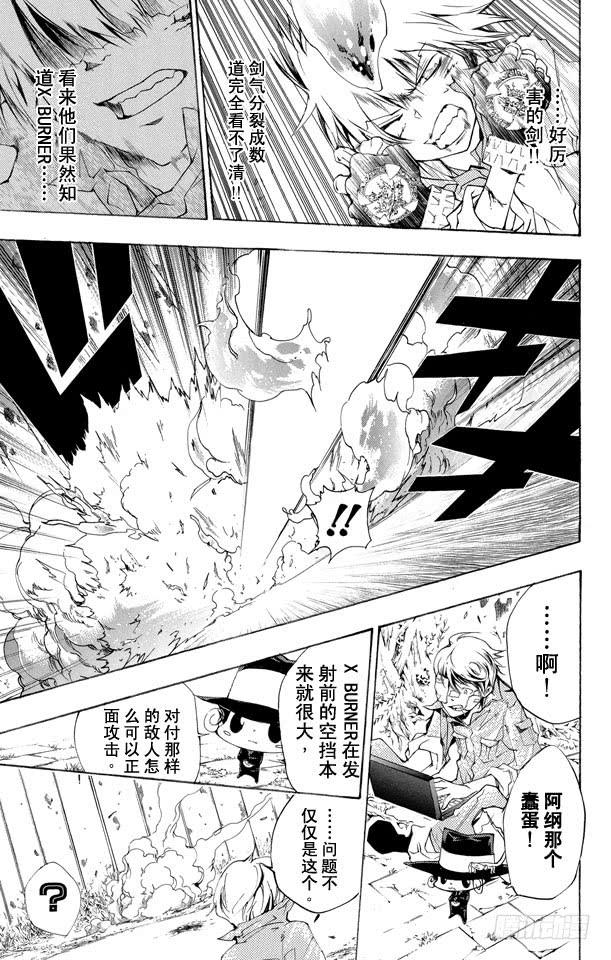 家庭教师 第214话 意外 第7页