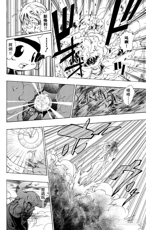 家庭教师 第214话 意外 第12页