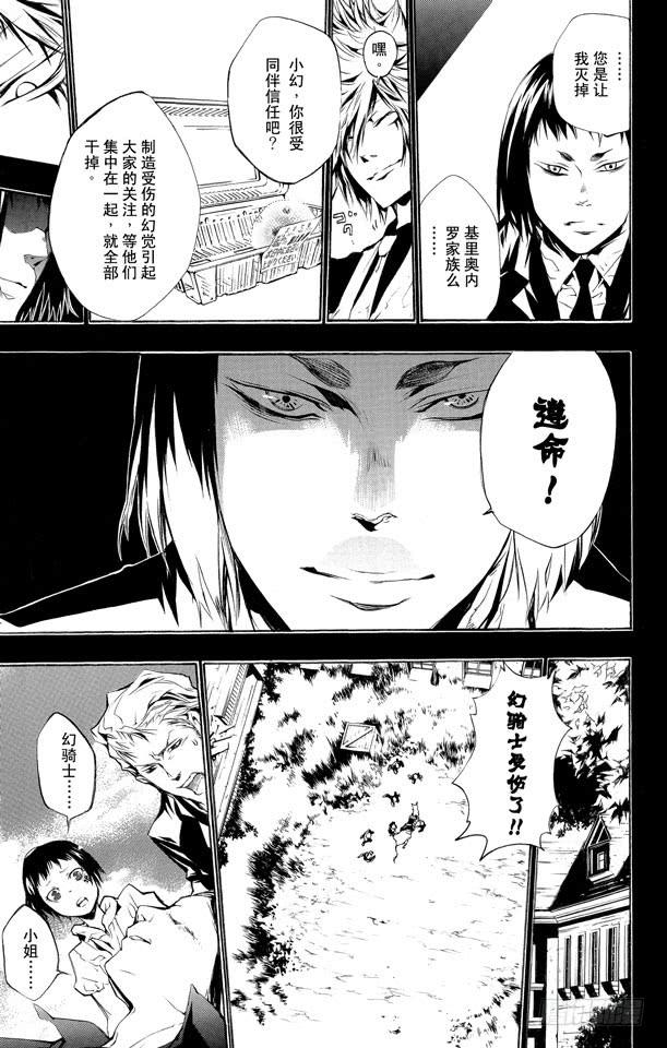 家庭教师 第215话 忠诚 第12页