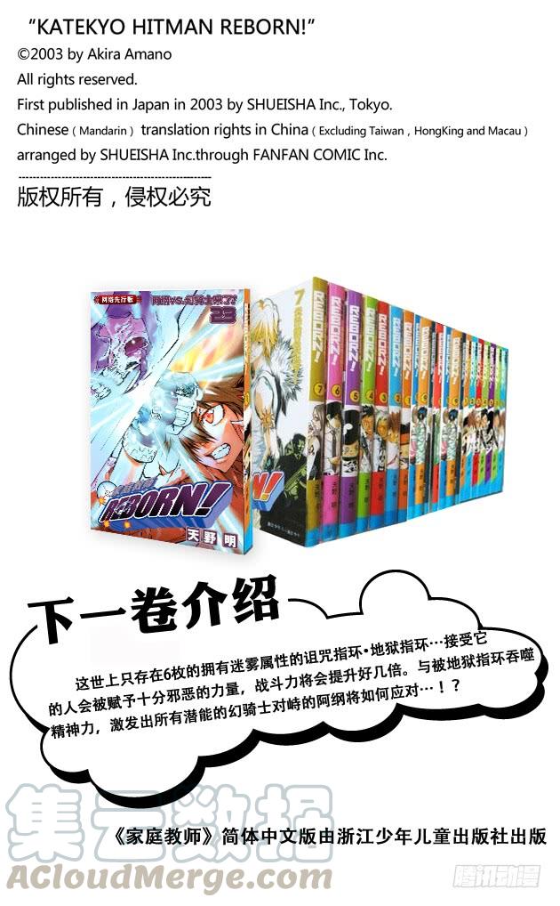 家庭教师 第215话 忠诚 第21页