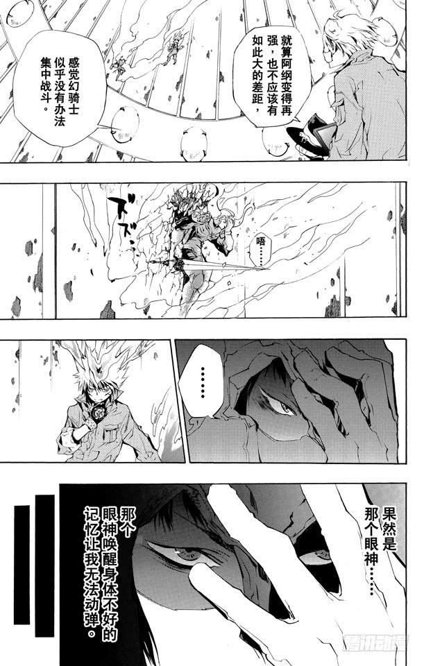 家庭教师 第215话 忠诚 第10页