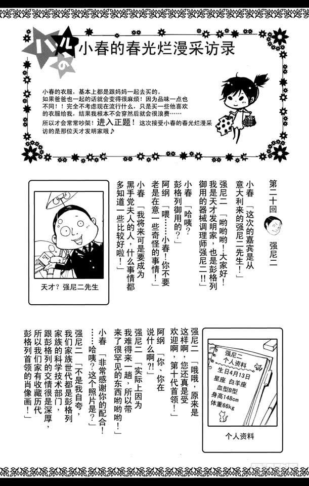 家庭教师 第215话 忠诚 第17页