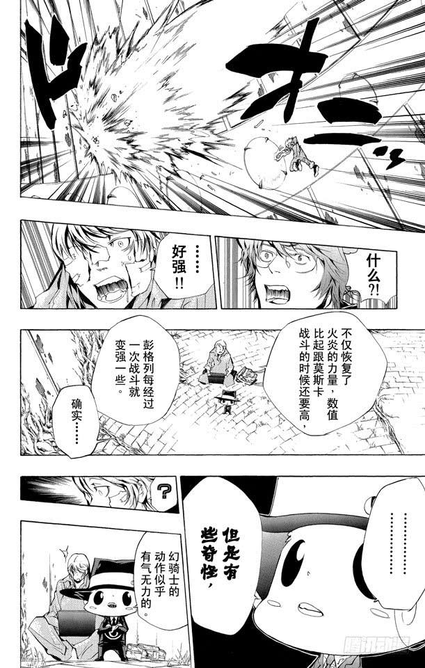 家庭教师 第215话 忠诚 第9页
