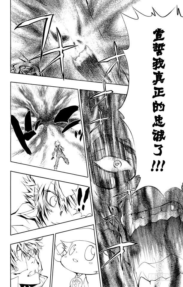 家庭教师 第215话 忠诚 第15页