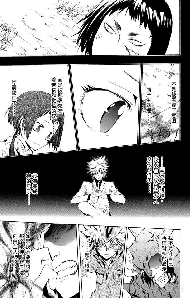 家庭教师 第215话 忠诚 第14页