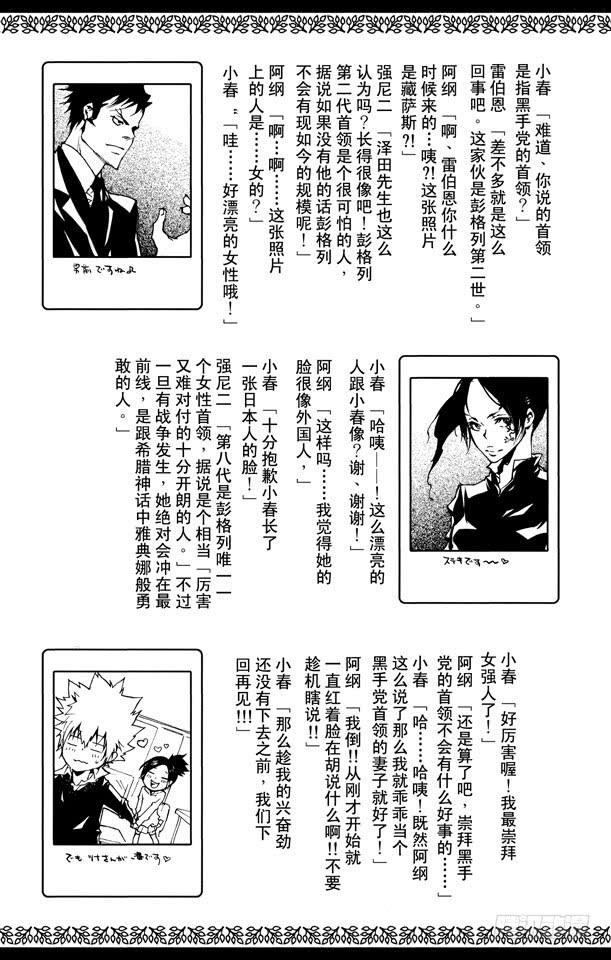 家庭教师 第215话 忠诚 第18页