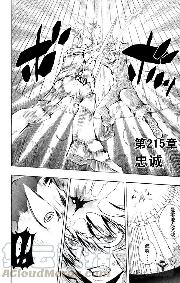 家庭教师 第215话 忠诚 第1页