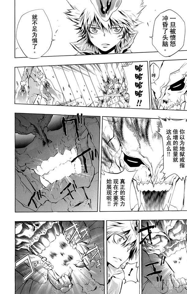 家庭教师 第216话 地狱戒指 第17页