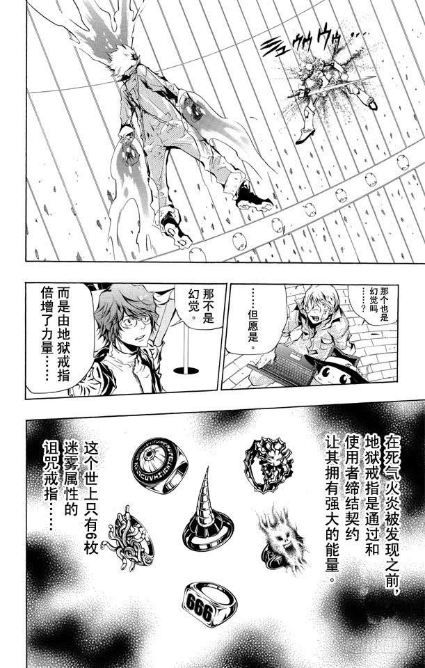 家庭教师 第216话 地狱戒指 第9页
