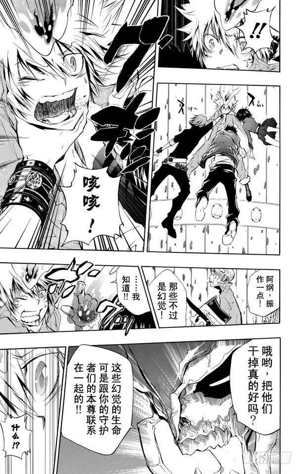 家庭教师 第216话 地狱戒指 第20页